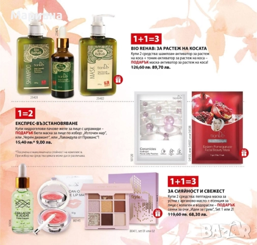 Козметика и други, снимка 2 - Декоративна козметика - 51569875