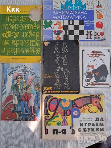 Педагогическа литература, снимка 13 - Специализирана литература - 41955028