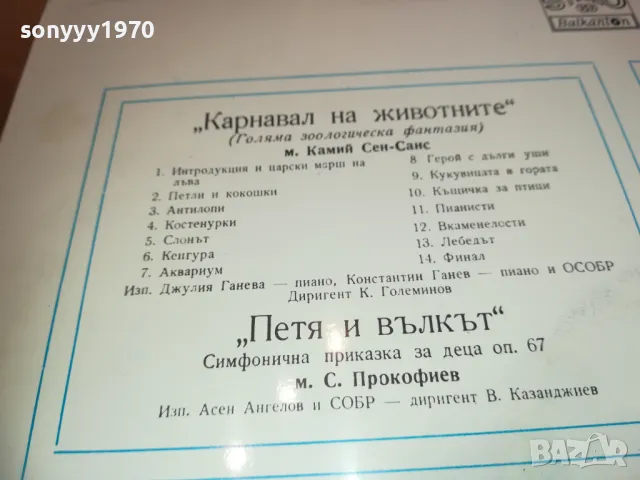 ПЕТЯ И ВЪЛКЪТ-ПЛОЧА 1610241637, снимка 9 - Грамофонни плочи - 47607303