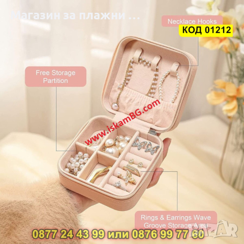 Малка кутийка за бижута - квадратна - КОД 01212, снимка 14 - Други - 44682784