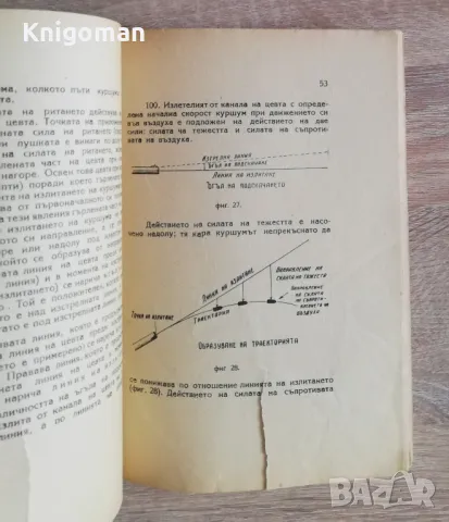Наръчник по спортна стрелба, Спас Петров, снимка 3 - Специализирана литература - 50383661