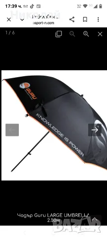 Чадър GURU LARGE UMBRELLA, снимка 2 - Екипировка - 56140614