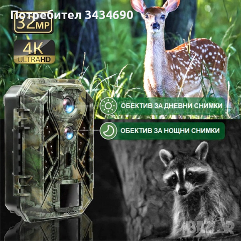 ULTRA HD 4К фото капан с два обектива 32MP и невидима светлина 940nm /LK046/, снимка 2 - Обективи и филтри - 44512260