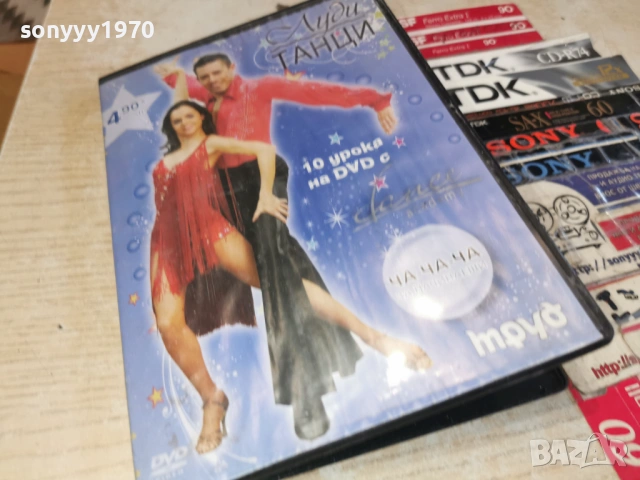 ЧА-ЧА-ЧА ДВД 1703261004LCHERY1, снимка 10 - DVD филми - 53869368