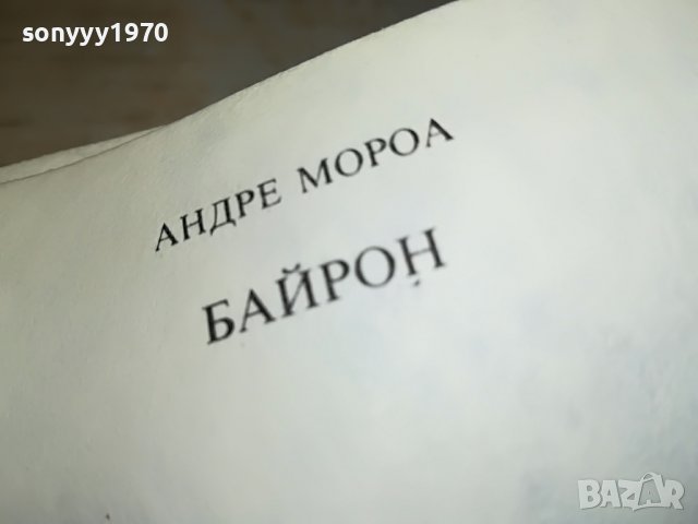 БАЙРОН-КНИГА 2302231952, снимка 5 - Други - 39782917