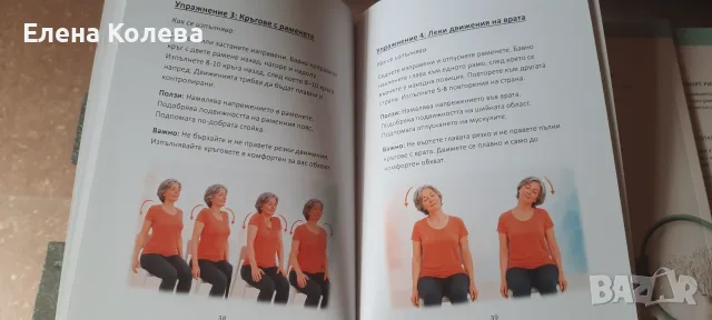 Силно Тяло, Без Болка, снимка 7 - Здраве, медицина и спорт - 56349142