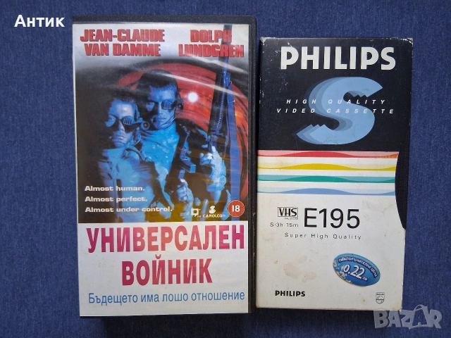 Видеокасети VHS Универсален Войник / Разрушителят