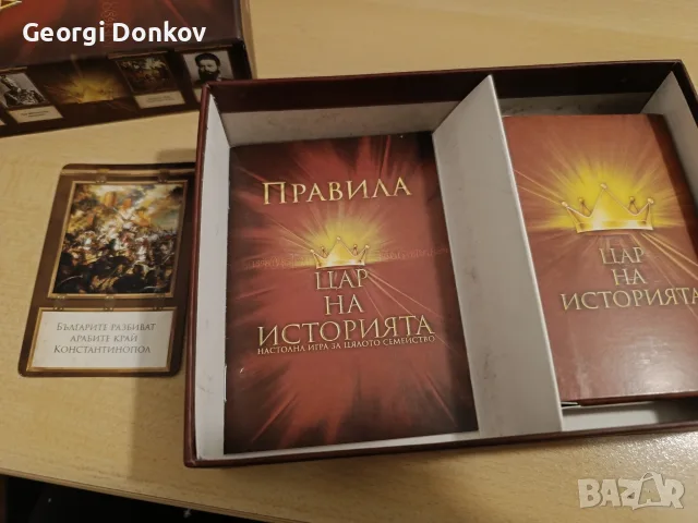 Нова настолна игра "Цар на Историята", снимка 4 - Настолни игри - 56048265