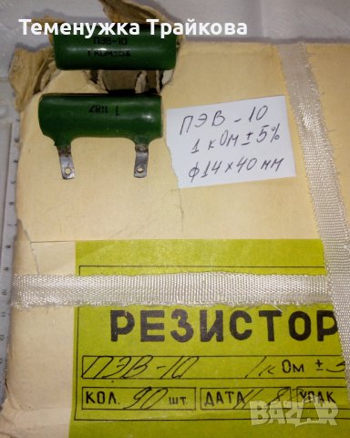 Резистори ПЭВ-10  -  1 кОм
