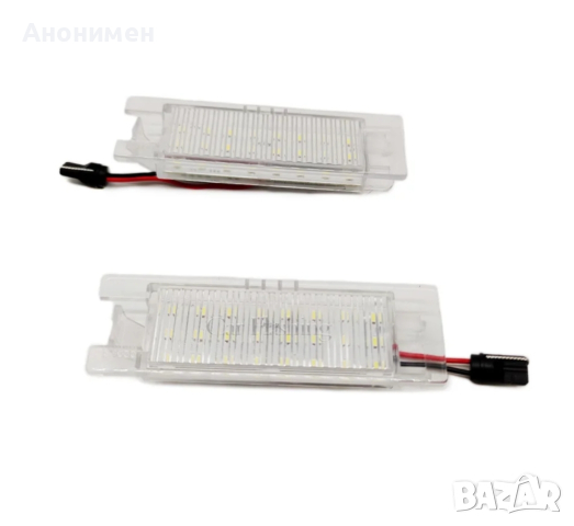 Лед LED плафони за регистрационен номер за опел