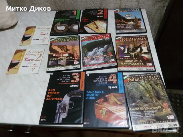 CD Любими песни за маса -македонски песни за душата-фолкорни бисери