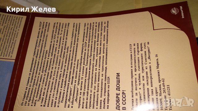 50 ГОДИНИ ИНТУРИСТ СССР 2 РЕДКИ СОЦ РЕКЛАМНИ БРОШУРИ и за ОЛИМПИАДАТА МОСКВА 1980 ТЕКСТ СНИМКИ 33428, снимка 13 - Колекции - 38810971