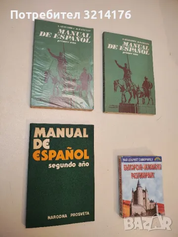 Manual de español. Seguno año - B. Rancaño, S. Stoynova