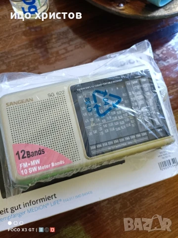 Портативно радио Sangean SG622