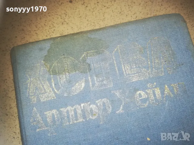 ХОТЕЛ-АРТЪР ХЕЙЛИ 2509241318