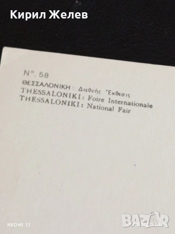 Четири пощенски картички ГДАНСК ПОЛША,СОЛУН ГЪРЦИЯ, БЕРКОВИЦА за КОЛЕКЦИОНЕРИ 5881, снимка 10 - Филателия - 51698329