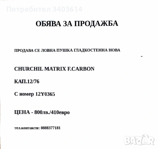 Ловна пушка