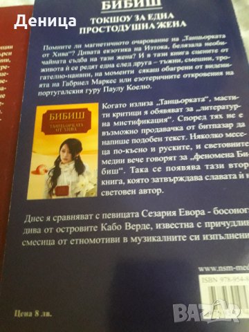 Нови книги, снимка 3 - Художествена литература - 34434355