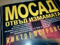 МОСАД-КНИГА 0403231950, снимка 5