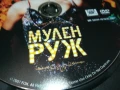 МУЛЕН РУЖ ДВД 2007251700, снимка 10