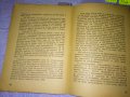 М.В. СТАРОДУБЦЕВ 11 ят ТОМ от СЪЧИНЕНИЯТА на Й.В. СТАЛИН ЛИТЕРАТУРНО-ИСТОРИЧЕСКИ ПОЛИТ. АНАЛИЗ 35491, снимка 7