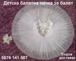 НОВИ детски рокли за класически балет, различни цветове и размери, БЕЗПЛАТНА ДОСТАВКА , снимка 12