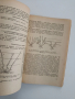 "Ръководство за практически занимания по лозарство 1964г", снимка 9