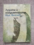 Разпродажба на книги по 0.50 евро за брой., снимка 9