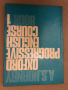 Oxford Progressive English for Adult Learners. Book 1-3 A. S. Hornby, снимка 6