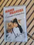  Мими Иванова –Слънцето Е В Моите Коси, снимка 1