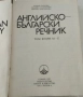 Испанско-БГ,Англ.-БГ,синонимен и правописен речници. , снимка 5