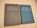 Основы гидрогеологии. Использование и охрана подземных вод - Колектив (1983), снимка 3