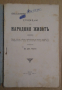 Приложение на "Църковен вестник" кн.22 "Спомени из народния живот" от Илия Блъсков, снимка 2