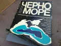 ЧЕРНО МОРЕ-ДЕБЕЛА КНИГА 2101250958, снимка 2