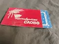 НРБ покани ,ЧНГ Михайловград, снимка 7