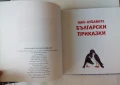 Издателство Пан Най-хубавите български приказки, снимка 4