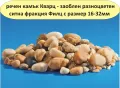 ситен РЕЧЕН камък Филц и чакъл Баластра -ДОСТАВКА на строителни материали от БОРСА , снимка 7