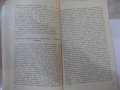 Книга "Гогол-художник реалист-Мъртви души-Г.Германов"-120стр, снимка 4