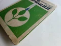 Фитофармация - Александър Христов - 1969г., снимка 6