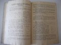Книга "Планиметрия за VIII клас-П.Иванов/Е.Шаранков"-76 стр., снимка 5