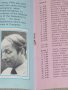 Тотнъм Х. - Хайдук Сплит (Югославия) оригинална футболна програма - полуфинал за Купата на УЕФА 1984, снимка 7