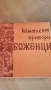 Продавам комплект дървени прибори , снимка 1