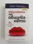 Изкуството на общуването, снимка 1