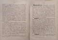 Най необходими съвети за младите майки Мария Тимофеева /1895/, снимка 4