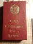 Орден -Девети септември -1944г-втора степен, снимка 1