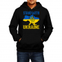 Мъжки Суитчър/Суитшърт Stand With Ukraine 1,прете войната, подкрепям Укркайна,, снимка 1 - Суичъри - 36253712