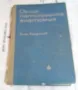 Продавам медицински учебник, снимка 1