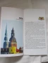 Пътеводител за град Рига-столицата на Латвия -нов ,в отлично състояние, снимка 3