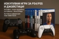 Купувам Плейстейшън игри джойстици ps4/ps5, снимка 1