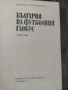 България на футболния глобус, снимка 2